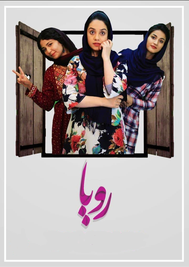 سریال رویا سریال رویا