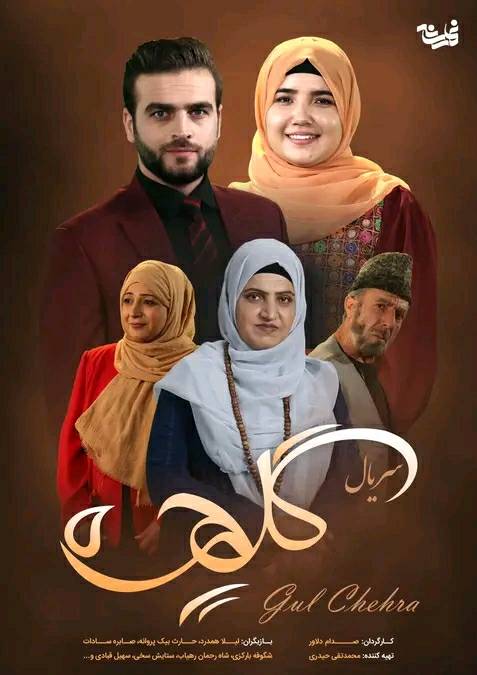 سریال گلچهره