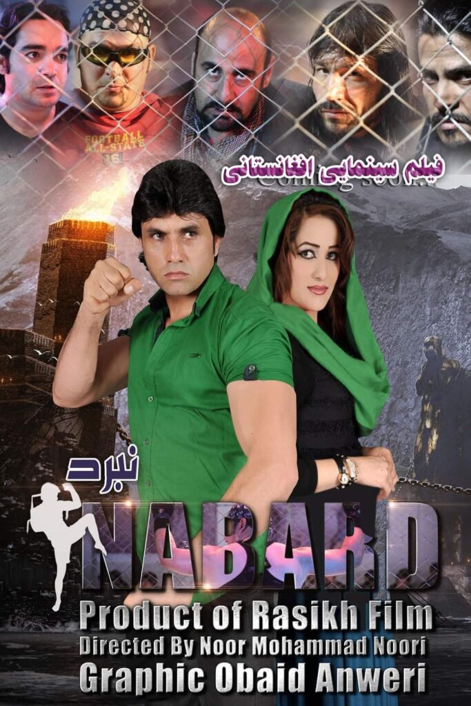 فیلم نبرد