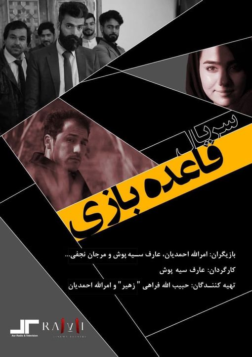 سریال قاعده بازی