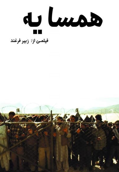 فیلم همسایه