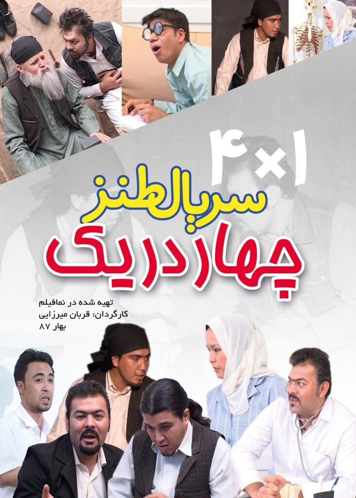 سریال چهار در یک سریال چهار در یک