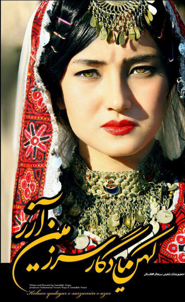 مستند کهن یادگار سرزمین آذر