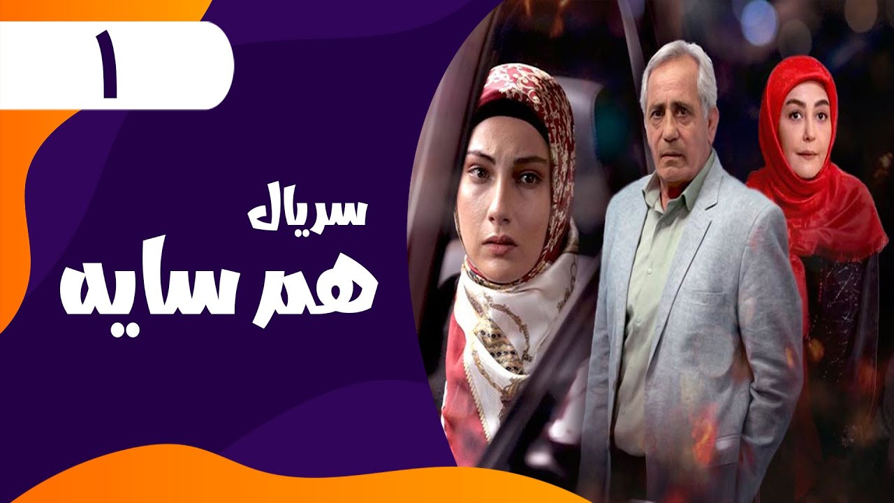 قسمت اول