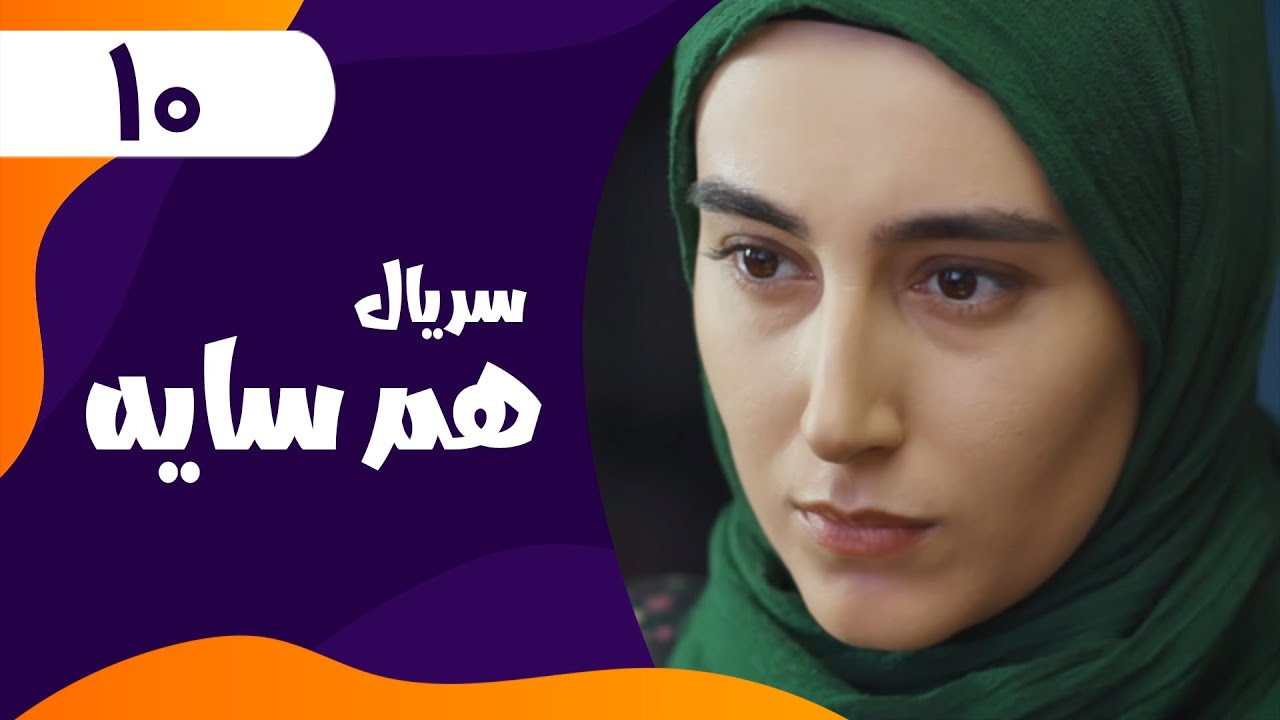 قسمت دهم