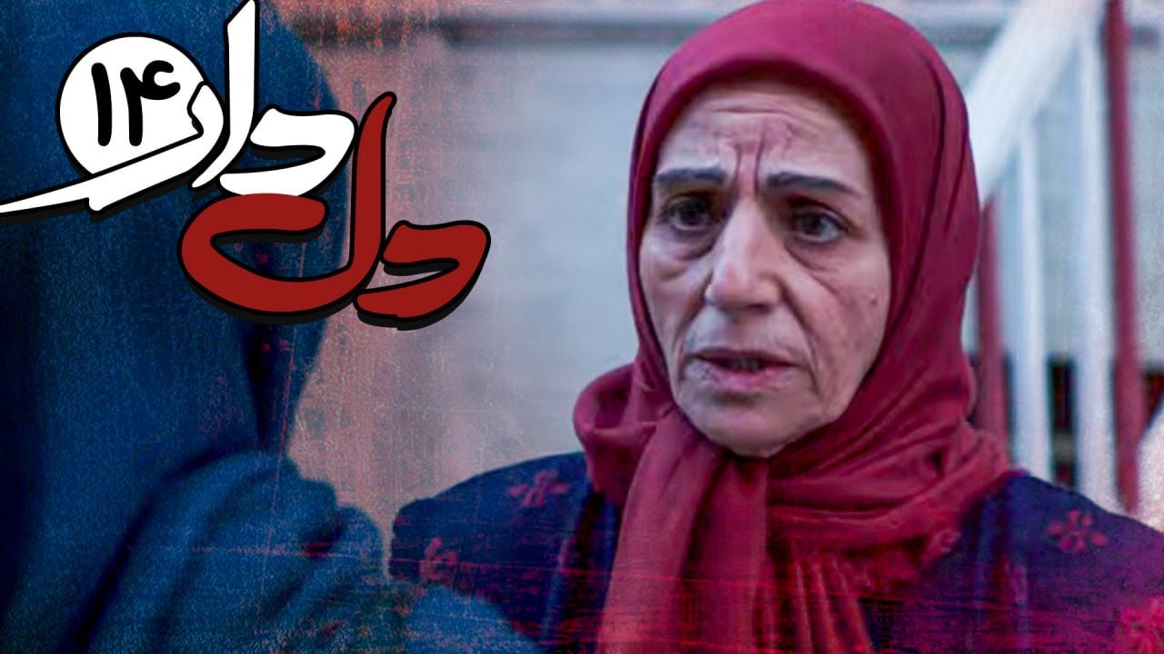 قسمت چهاردهم