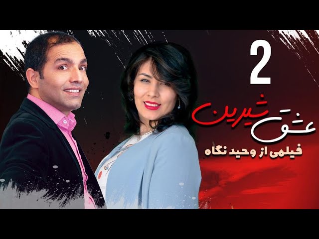 قسمت دوم