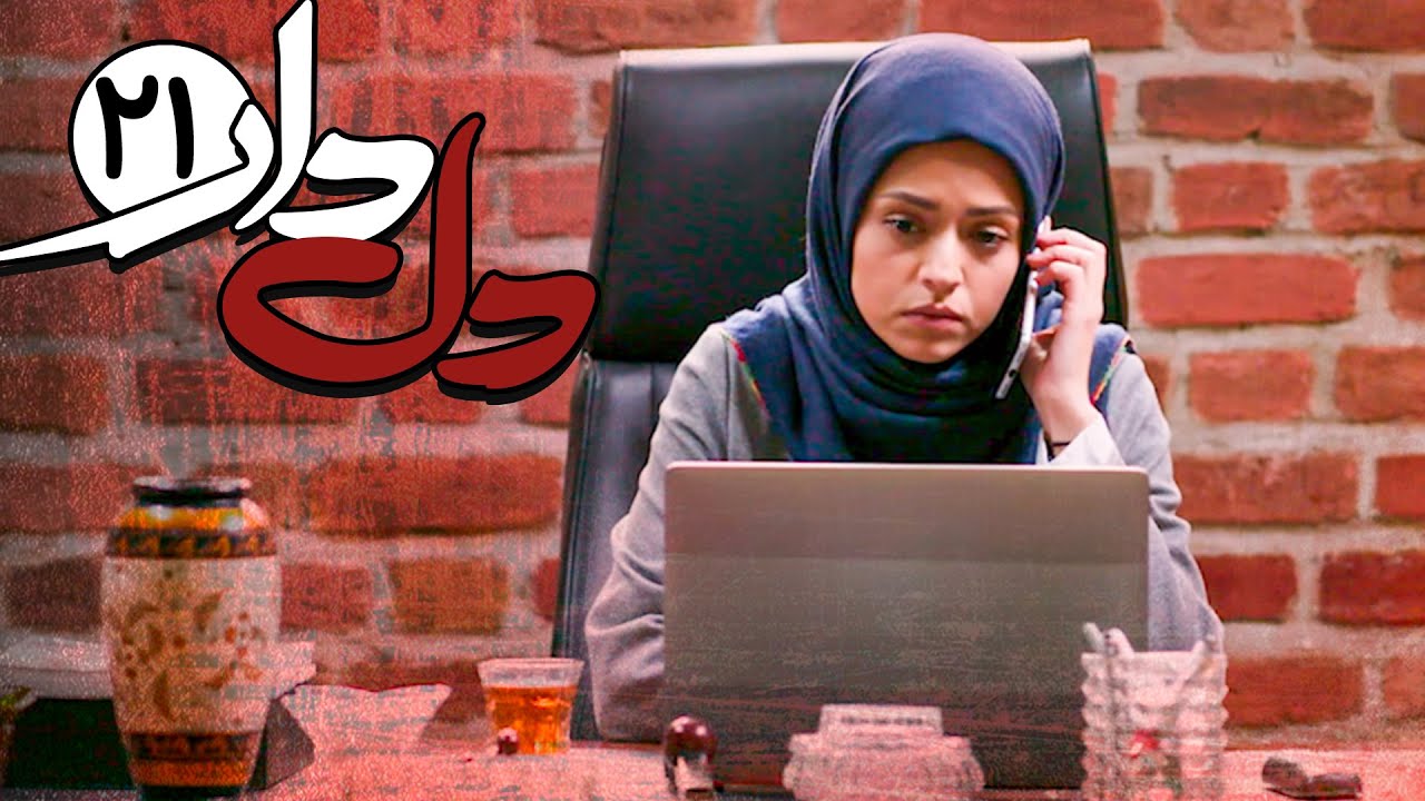 قسمت بیست و یکم