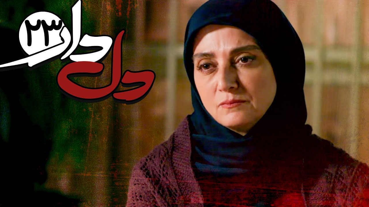 قسمت بیست و سوم