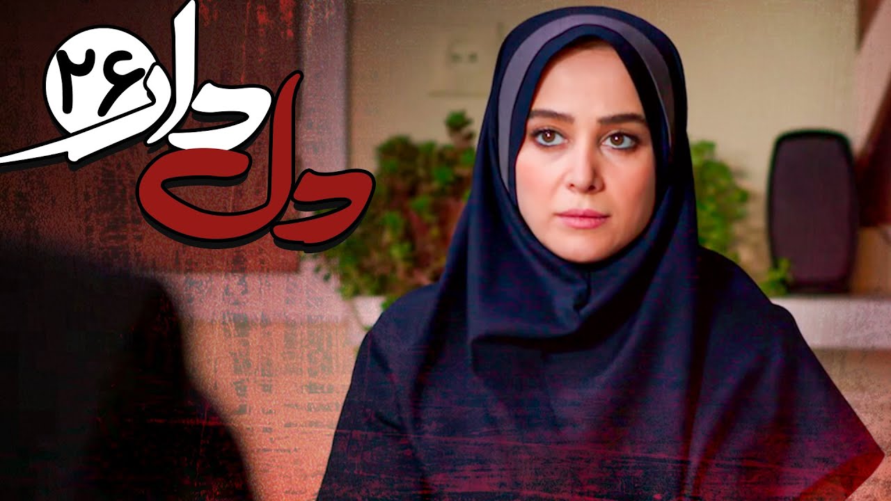 قسمت بیست و ششم