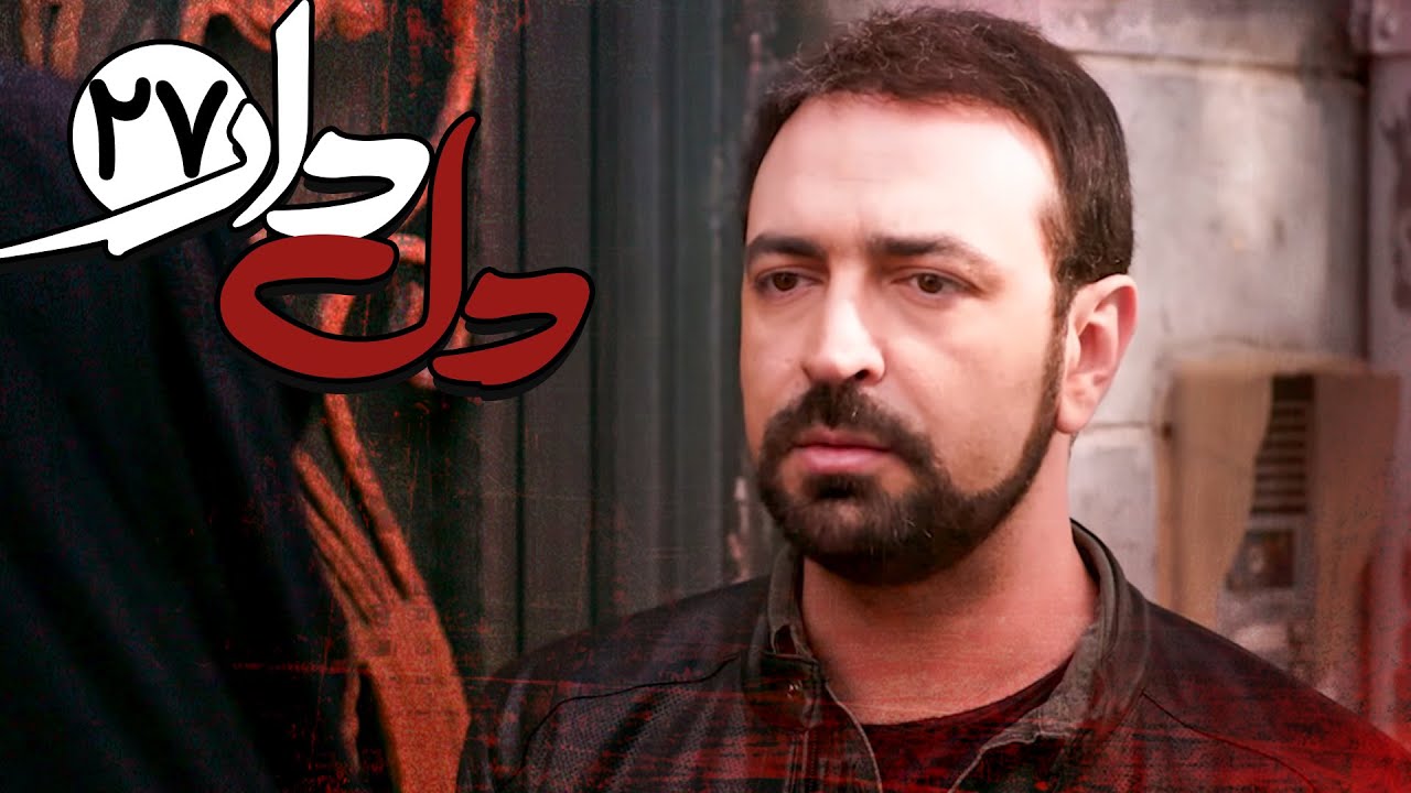 قسمت بیست و هفتم