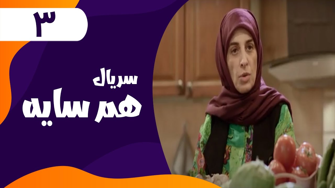 قسمت سوم