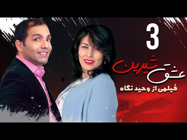 قسمت سوم