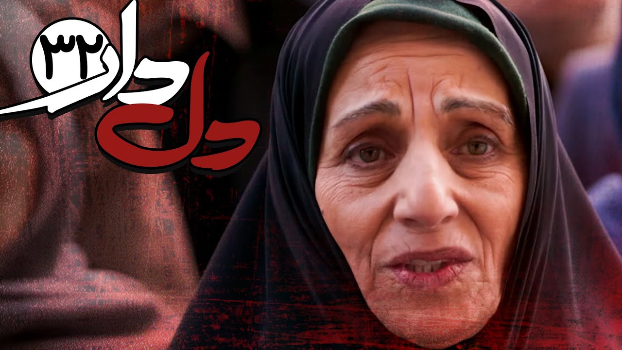 قسمت سی و دوم