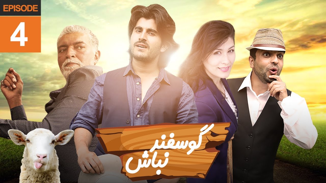 قسمت چهارم