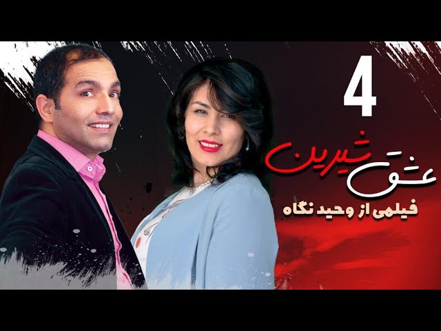 قسمت چهارم