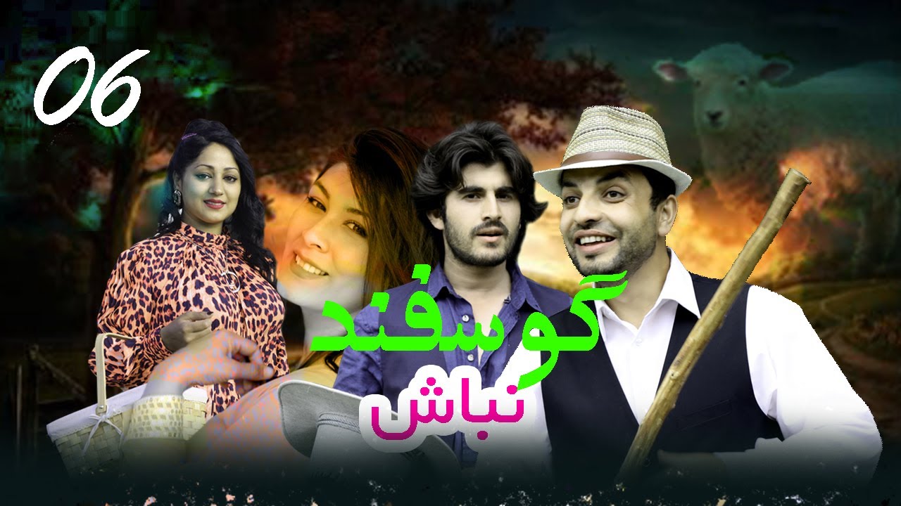 قسمت ششم