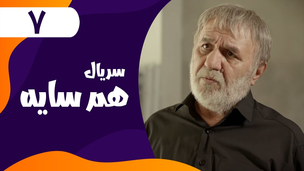 قسمت هفتم