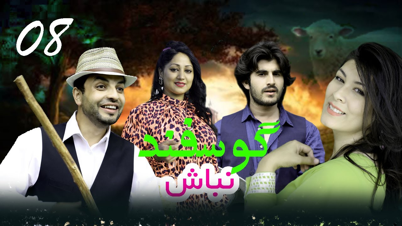 قسمت هشتم