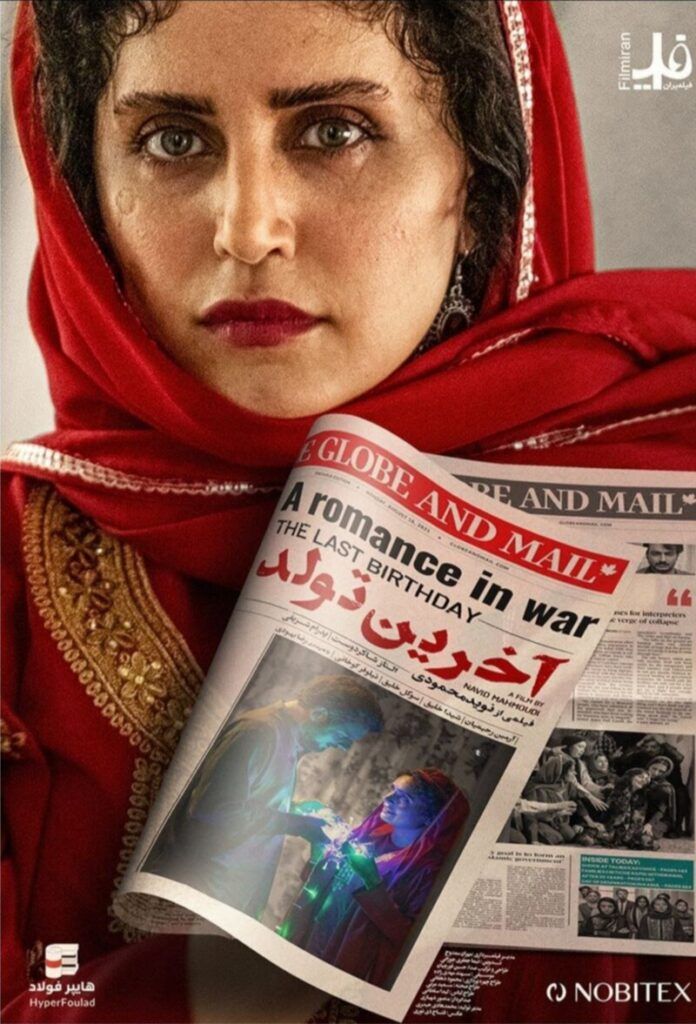 فیلم آخرین تولد