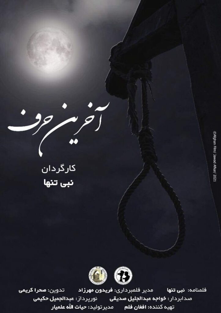 ‏فیلم کوتاه آخرین حرف