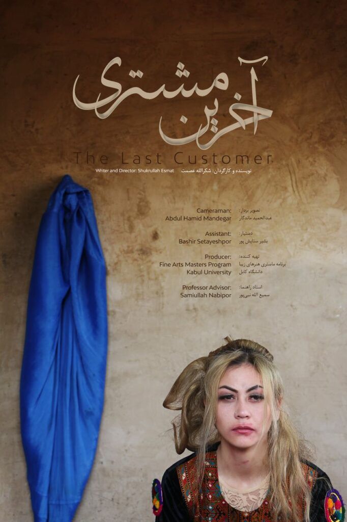 ‏فیلم کوتاه آخرین مشتری