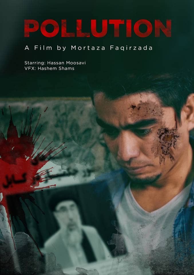 ‏فیلم کوتاه آلودگی