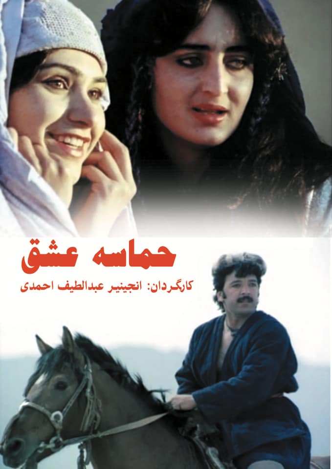 فیلم حماسه عشق