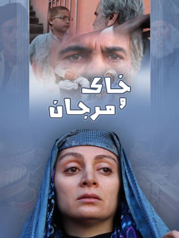 فیلم خاک و مرجان