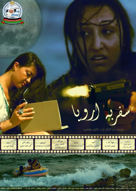 فیلم سفر به اروپا