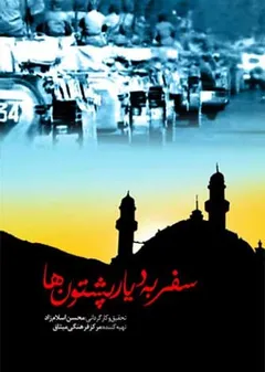 مستند سفر به دیار پشتون ها