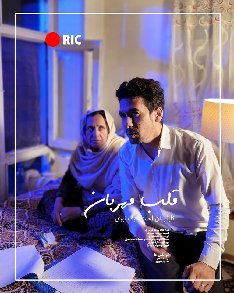‏فیلم کوتاه قلب مهربان