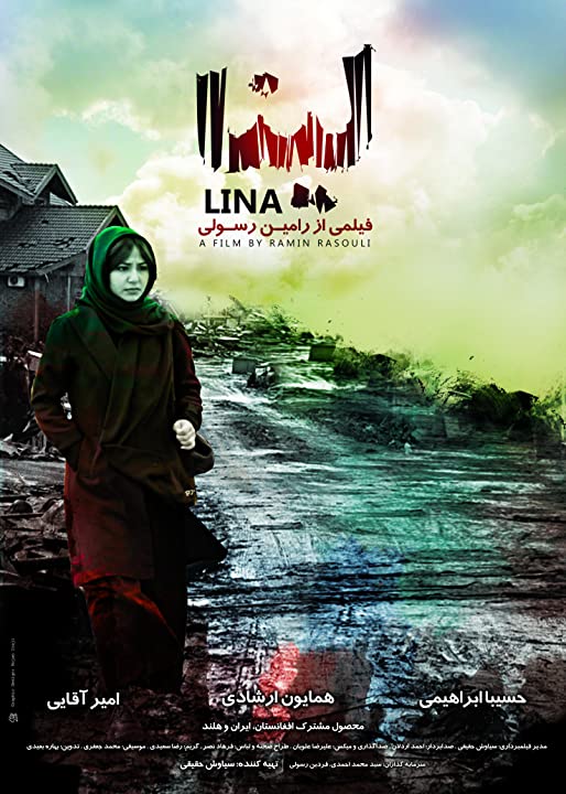 فیلم لینا