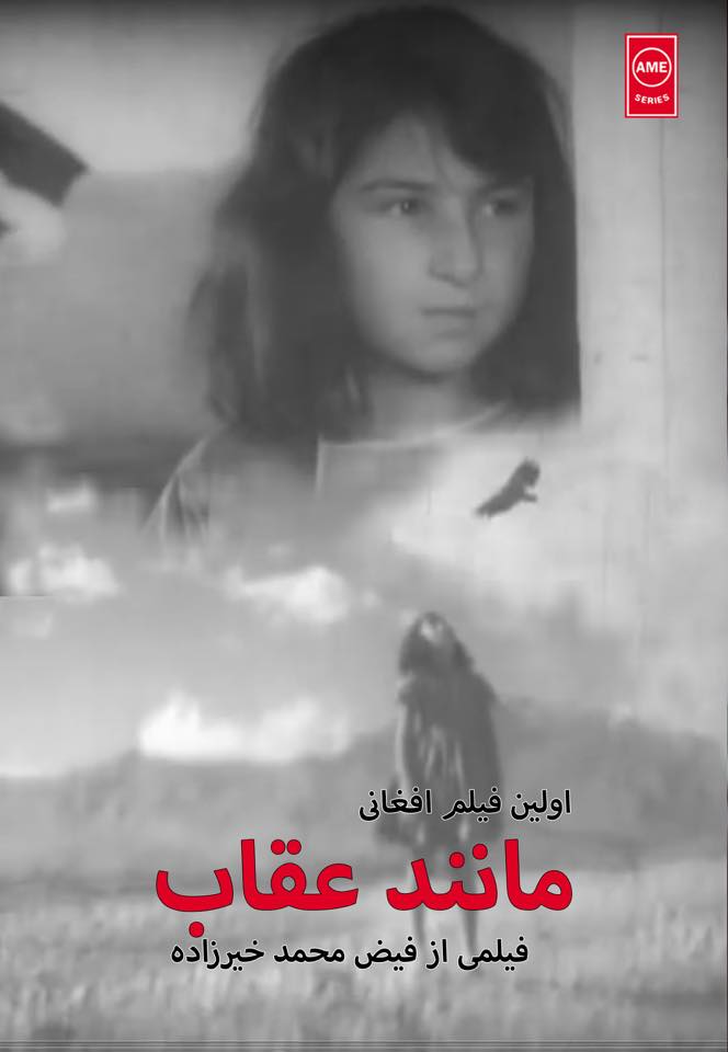 فیلم مانند عقاب