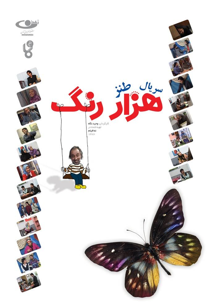 سریال هزار رنگ
