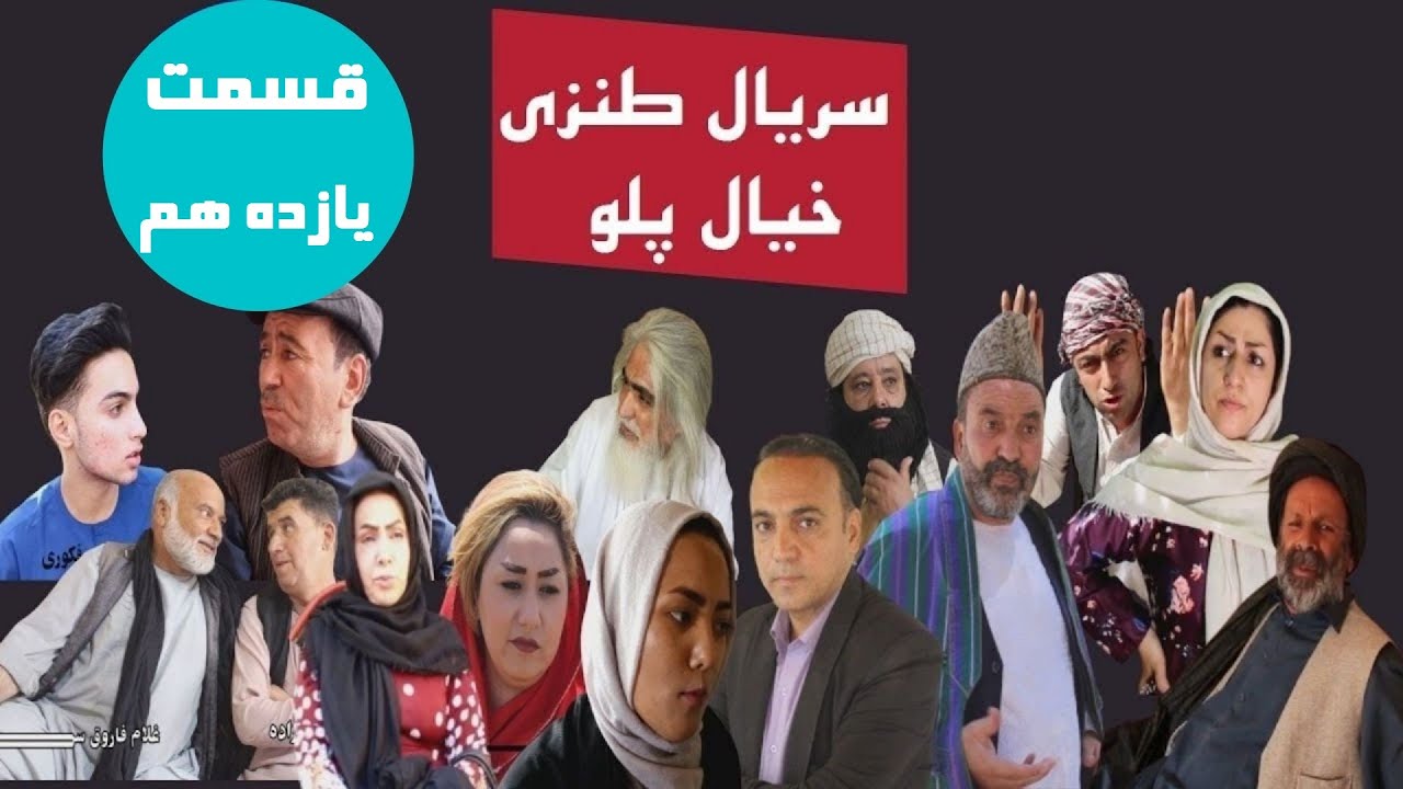 قسمت یازدهم