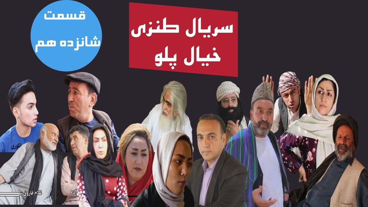 قسمت شانزدهم