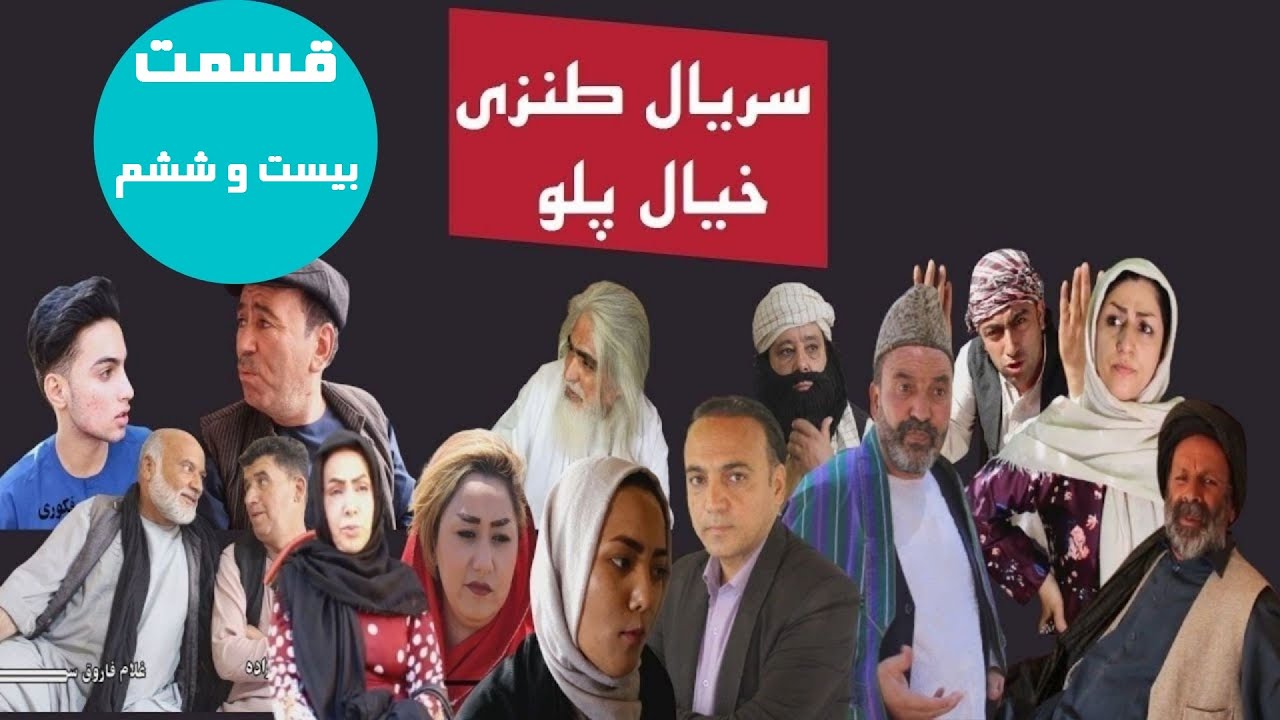 قسمت بیست و ششم