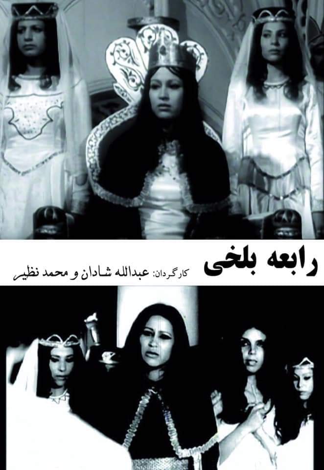 فیلم رابعه بلخی