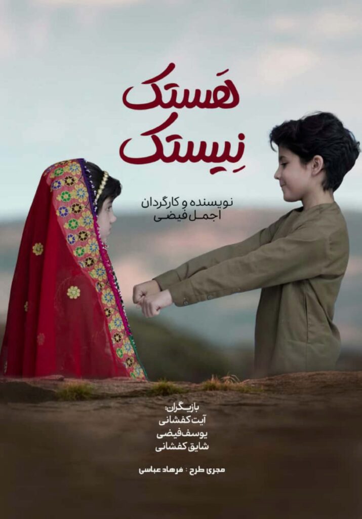 فیلم کوتاه هستک نیستک