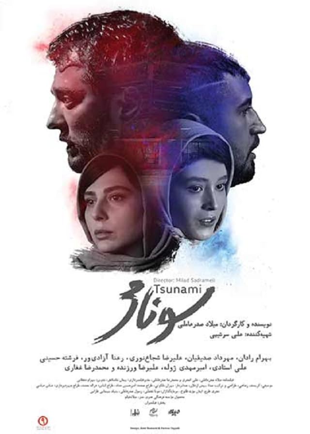 فیلم سونامی