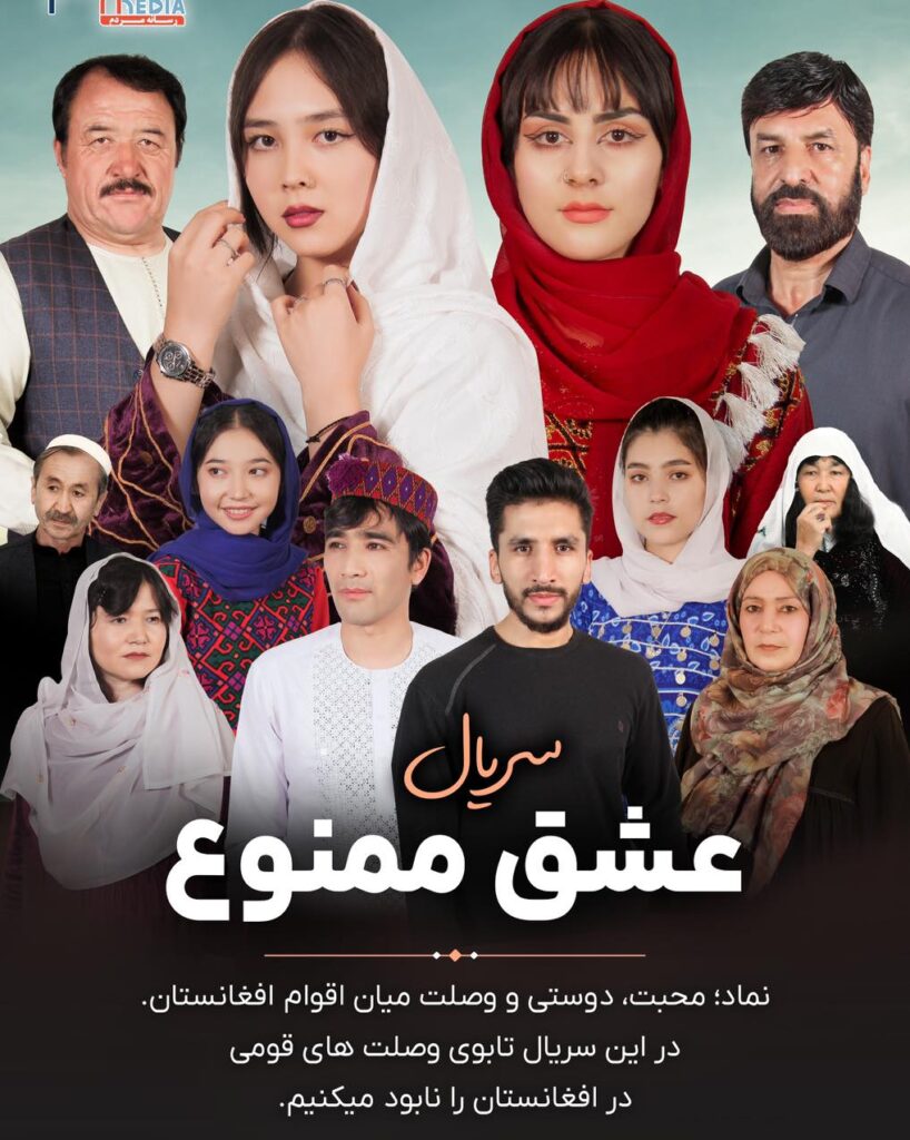 سریال عشق ممنوع