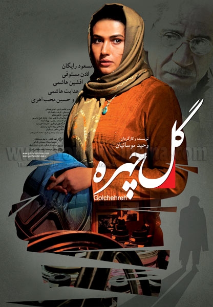 فیلم گل چهره