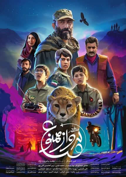 فیلم منطقه پرواز ممنوع