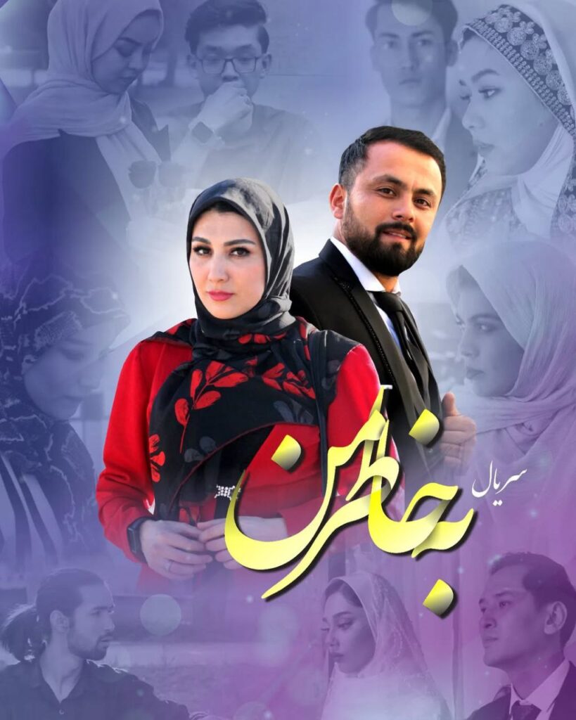 سریال به خاطر من