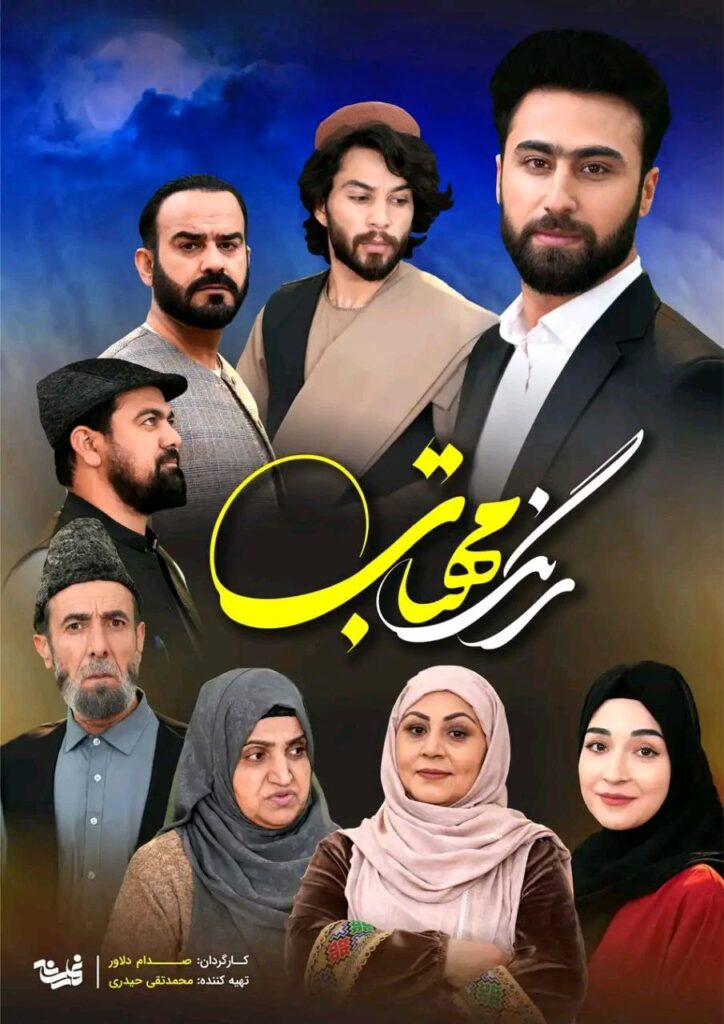 سریال رنگ مهتاب