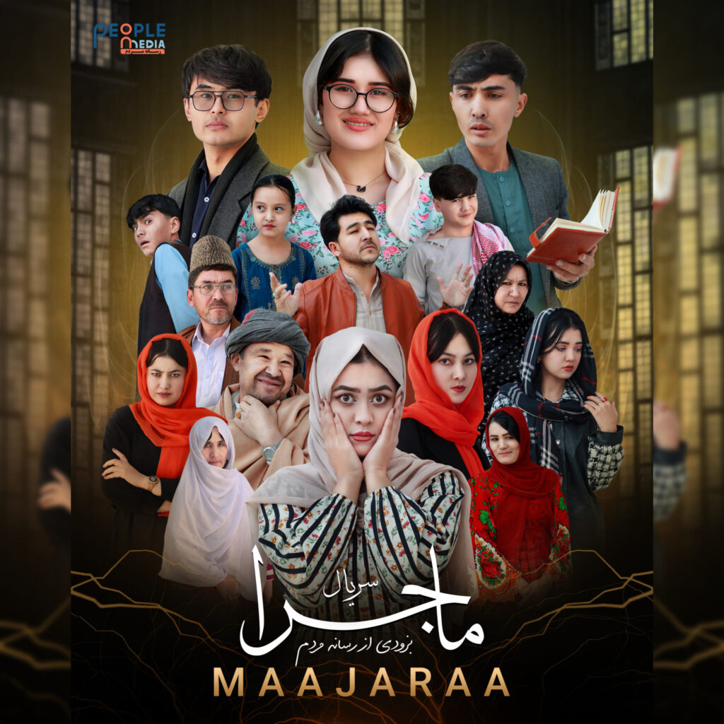 سریال ماجرا