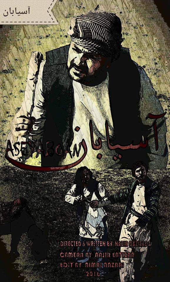 فیلم آسیابان