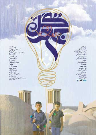 فیلم کوتاه جمعه گل