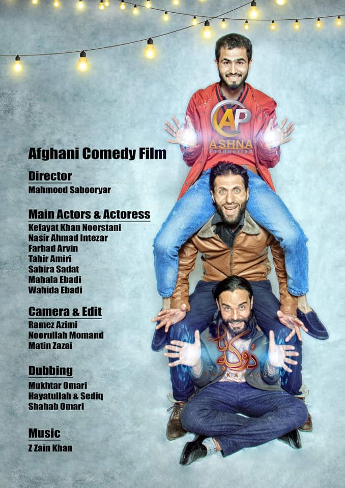 فیلم دوکه باز